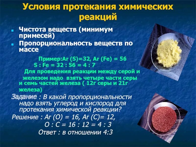 Условия протекания реакций оксидов. Условия протекания химических реакций. Минимальные вещества. Химические уравнения и их условия протекания. Условия протекания Рио.