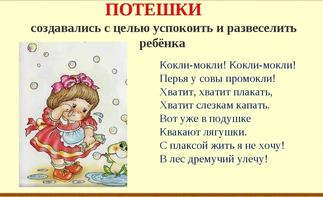 Небылицы потешки считалки конспект. Потешки. Потешки и прибаутки. Потешки 2 класс. Русский фольклор потешки для детей.