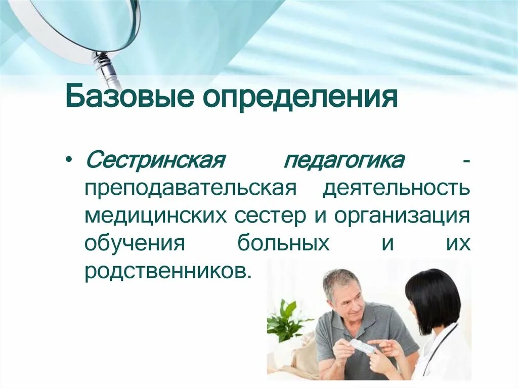 Ответы актуальные вопросы сестринской деятельности в реабилитации. Сестринская педагогика. Педагогика в сестринском деле. Этапы сестринской педагогики. Методы обучения в сестринском деле.