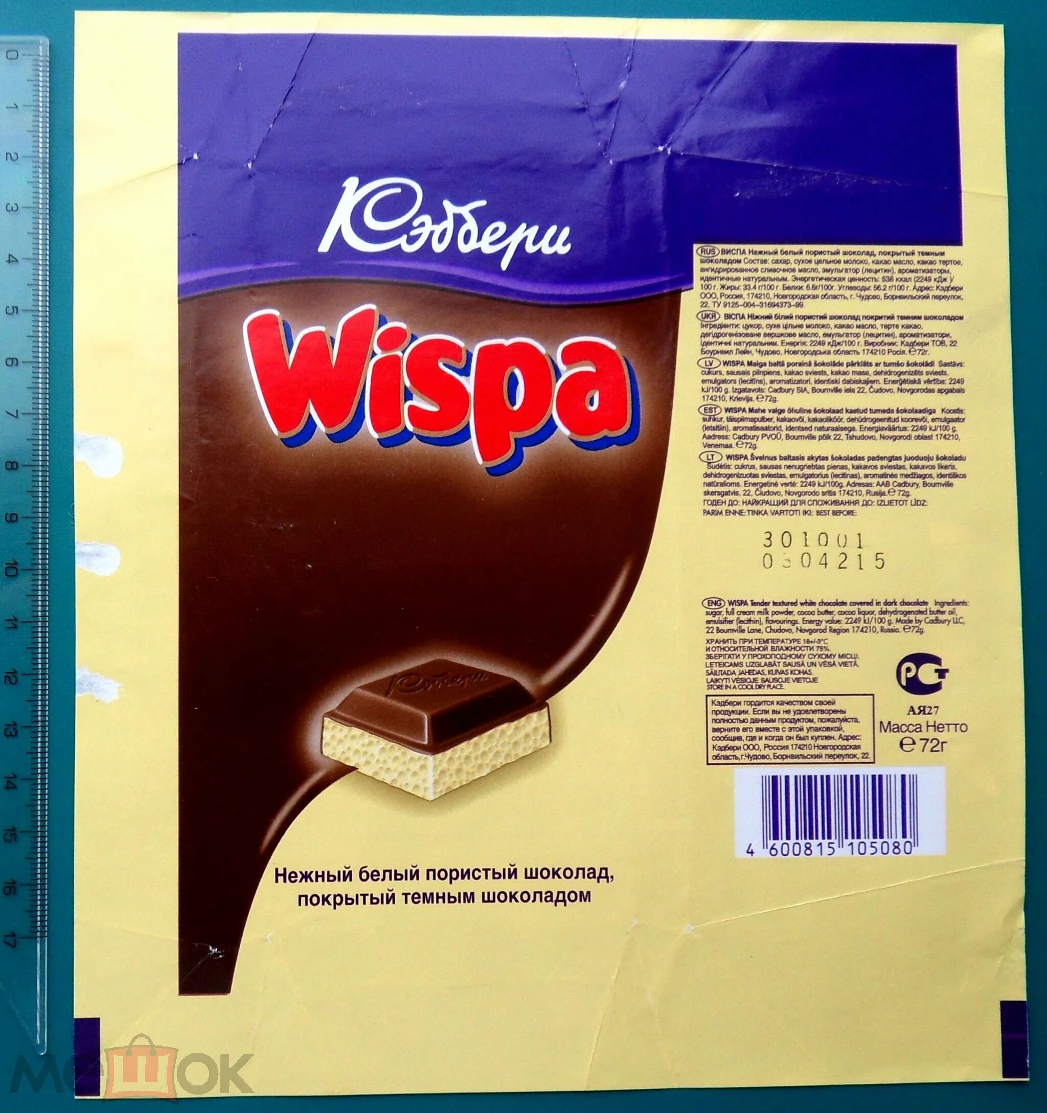 Шоколад на вайлдберриз. Шоколад Кэдбери Виспа. Пористый шоколад Wispa. Виспа шоколад белый пористый. Виспа шоколад 90-х пористый.