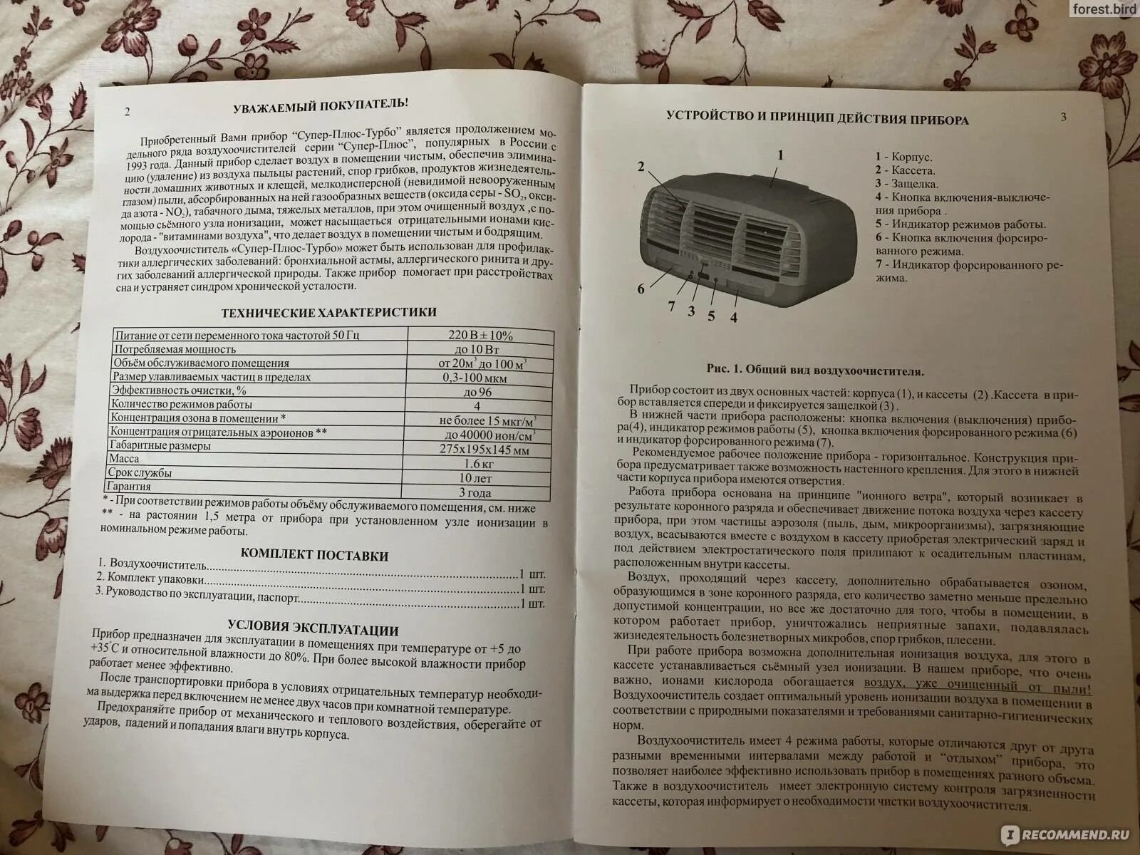 Турбо режим на очистителе воздуха. Супер плюс турбо очиститель-ионизатор воздуха. Ионизатор-воздухоочиститель супер-плюс-турбо. Ионизатор-воздухоочиститель супер-плюс-турбо. Схема очиститель воздуха супер-плюс супер-плюс-турбо.