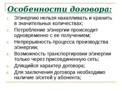Особенности контракта