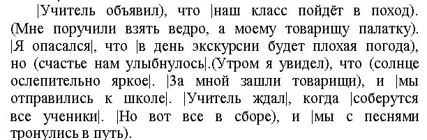 Учитель объявил что наш класс. Учитель объявил что наш класс пойдет. Учитель объявил что наш класс пойдет в поход. Учитель объявил что наш класс пойдет в поход схема предложения. Текст повествование мне поручили приготовить салат