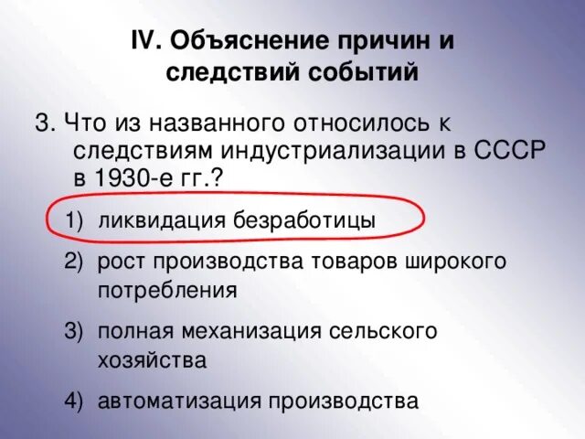 Что из названного относится к целям. Что из названного относится к индустриализации увеличение. Назови возможные следствия событий. Причины роста брака и аварийности в период индустриализации. Что из названного относилось к последствиям приказа 1 изданного.