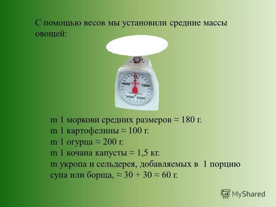 Вес 1 огурца. Вес 1 моркови средней. Вес моркови среднего размера. Сколько весит средняя морковь. Средний вес 1 морковки.