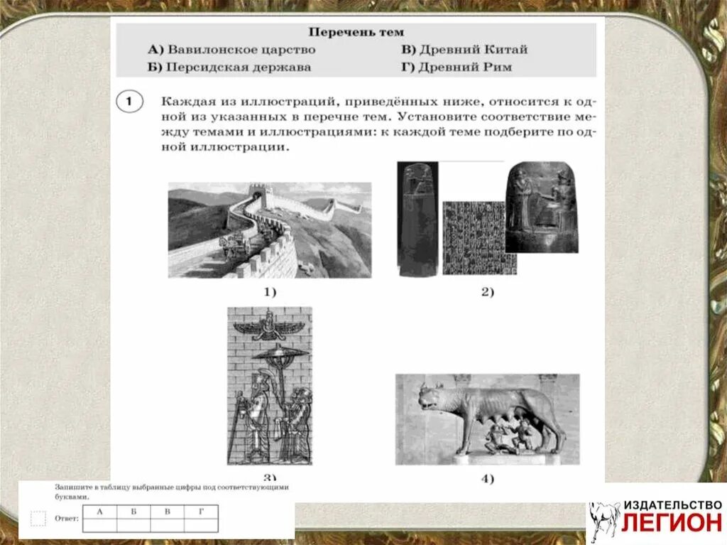 Работа 5 класс история