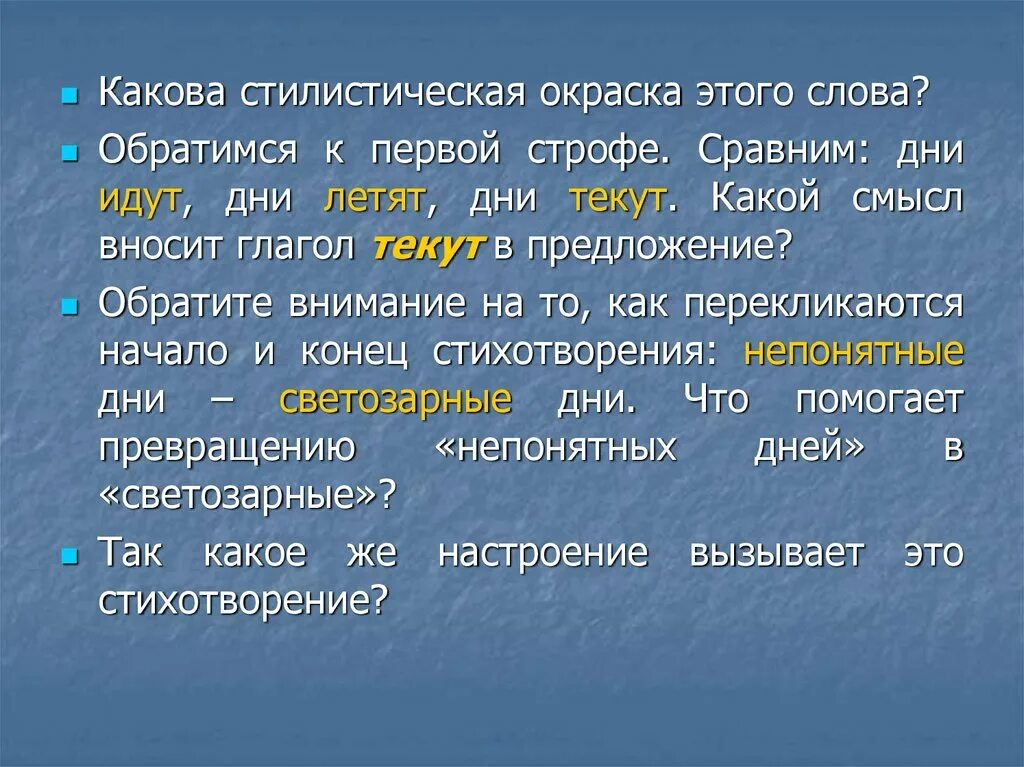 Стилистическая окраска. Стилистическая окраска слова. Стилистическое окрашенное слово это. Стилистическая окраска текста.