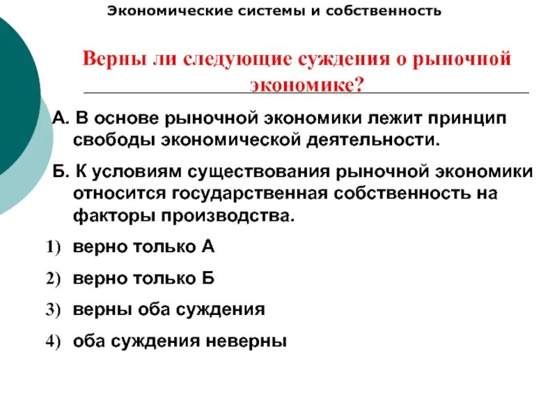 Экономические системы и собственность огэ