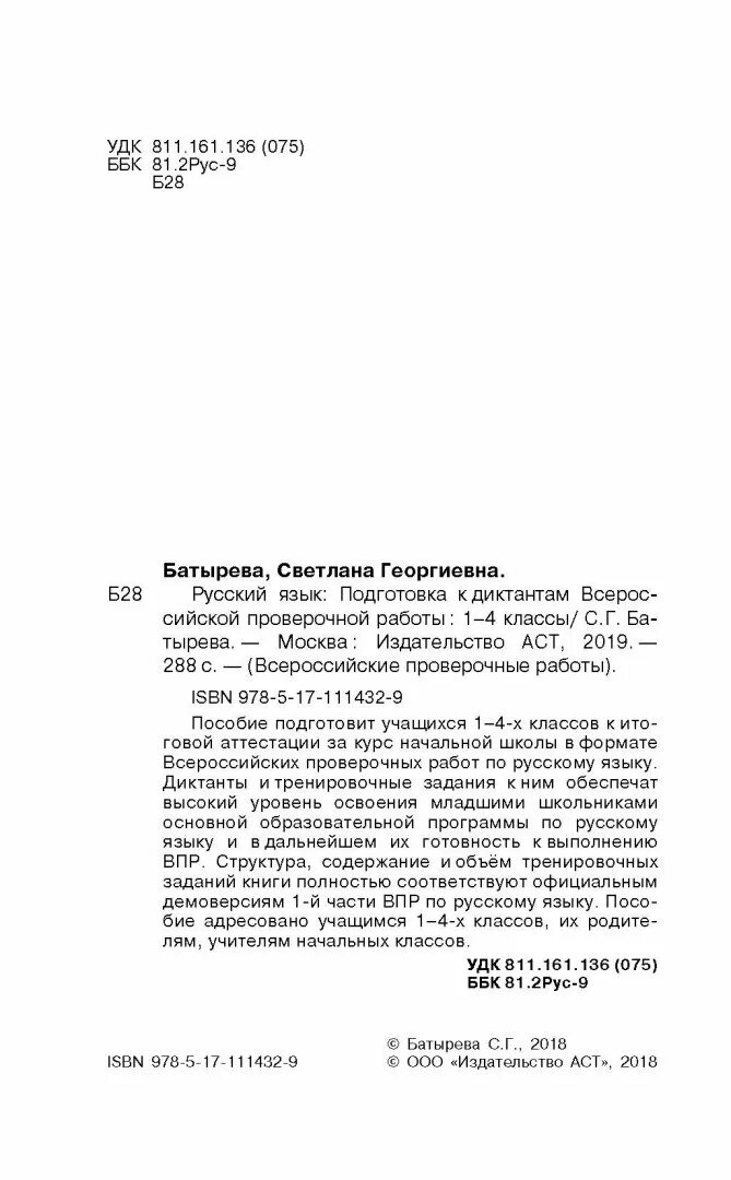 Русский язык 4 класс впр диктант тренировочные. ,Диктанты для 4 класса ВПР. Диктанты по русскому. По ВПР диктант по ВПР. ВПР 4 класс русский язык диктант. ВПР русский язык диктант четвёртый класс.