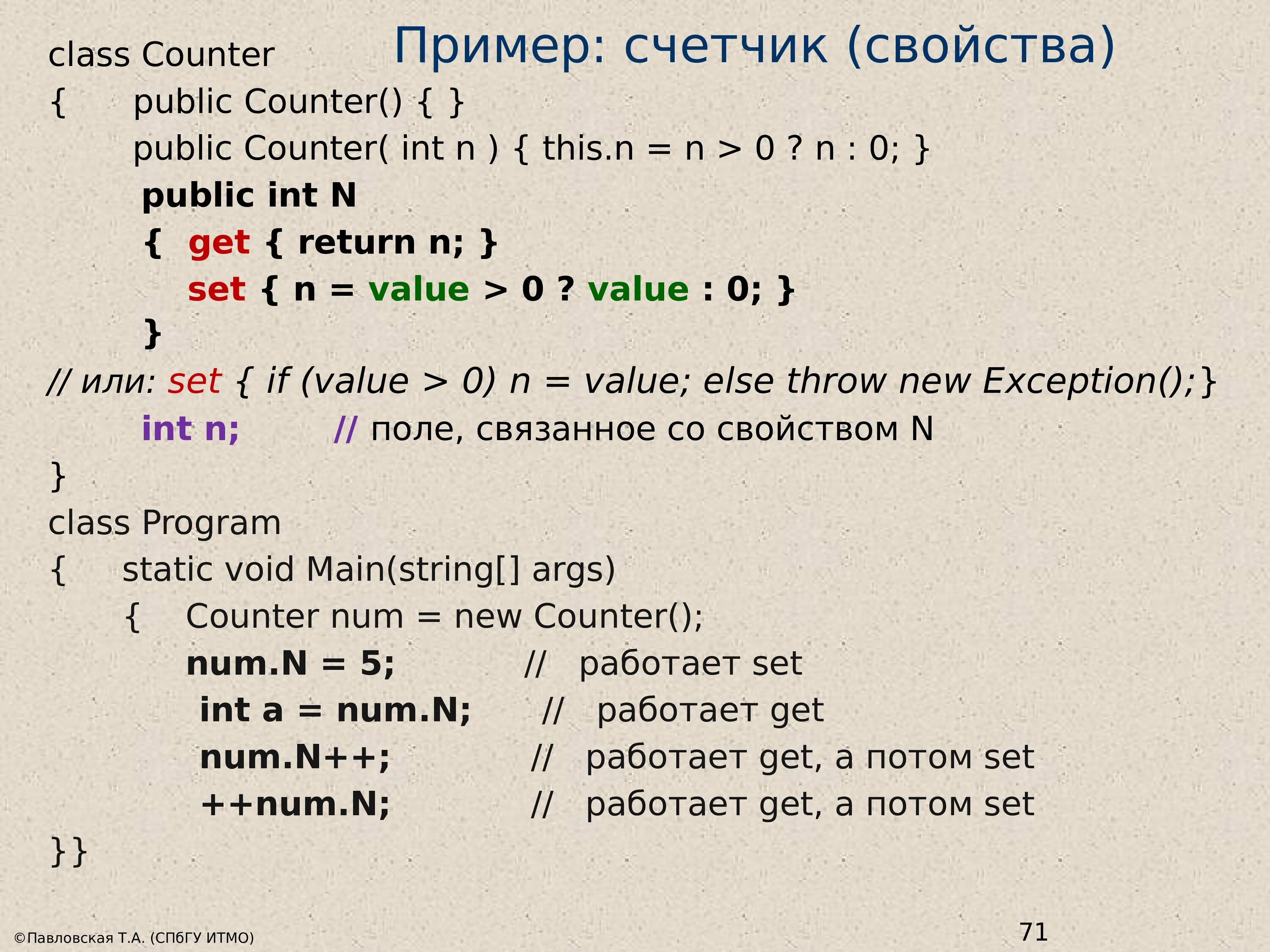 Инт классы. Язык основа. INT В С#. Пример структуры с#. Класс INT.