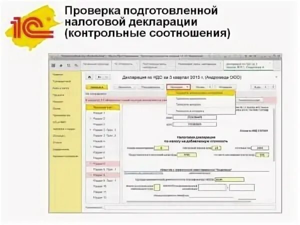 Ответ на контрольное соотношение. Контрольные соотношения. Контрольные соотношения НДС. Проверить декларацию. Контрольные соотношения декларации.