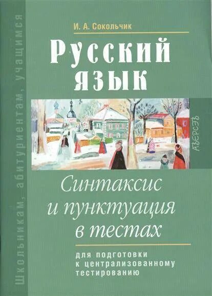 Синтаксис тест 5 класс. Русский язык синтаксис тесты. Синтаксис тест. Русский язык синтаксис тесты. Синтаксис, тест по теме.
