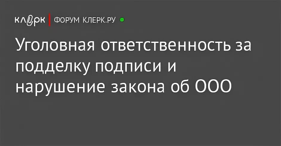 Наказание за подделку подписи. Ответственность за подделку киз. Ответственность за подделку подписи