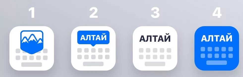 Алтайская клавиатура на телефон. Алтайская клавиатура. как на клавиатуре алтайский. установить алтайскую клавиатуру. иконки выбора языка для игры.
