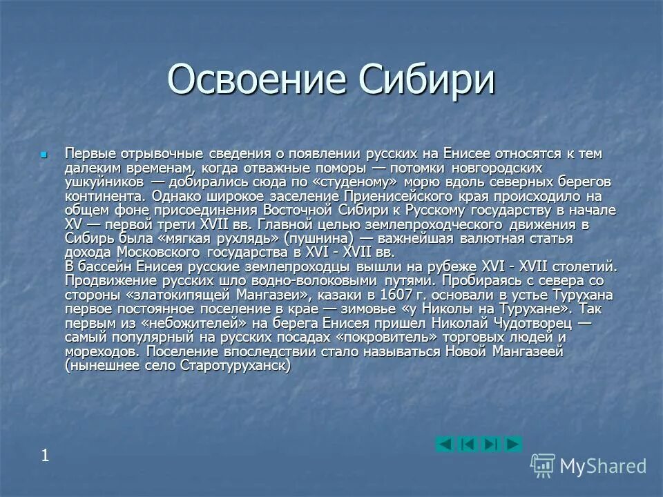 Доклад о Сибири. Доклад по Сибири. Освоение Западной Сибири. Краткий рассказ о Сибири. Сибирь кратко самое главное