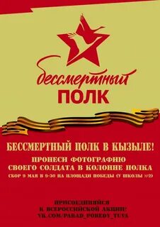 Лозунг бессмертного полка