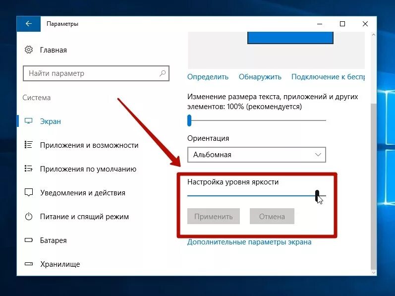 Сделай яркость экрана 10. Как на мониторе прибавить яркость экрана. как увеличить яркость на мониторе виндовс 10. как уменьшить яркость монитора windows 10. как уменьшить яркость дисплея windows 10.