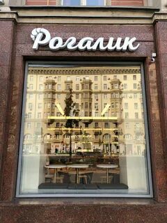Пряник и рогалик кафе троицк