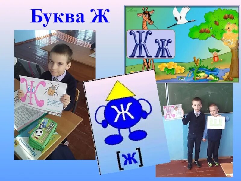 Стих по букву ж. Стихотворение про букву ж. Буква ж для дошкольников. Стих про букву ж для дошкольников. Буквы для презентации.