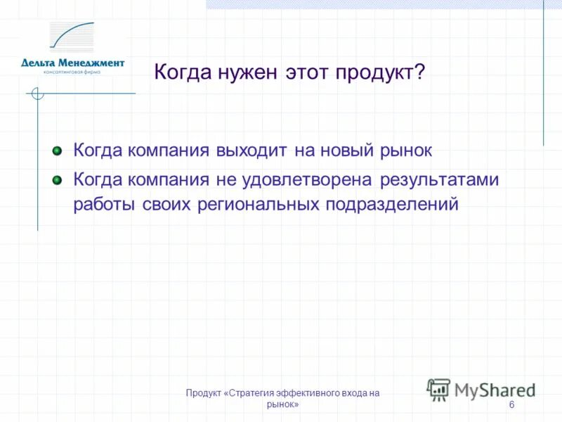 выход предприятия на внешний рынок. основные задачи при выходе на новый рынок. фирма вышла на рынок. стратегии выхода на международный рынок. стратегии выхода фирмы на внешний рынок.
