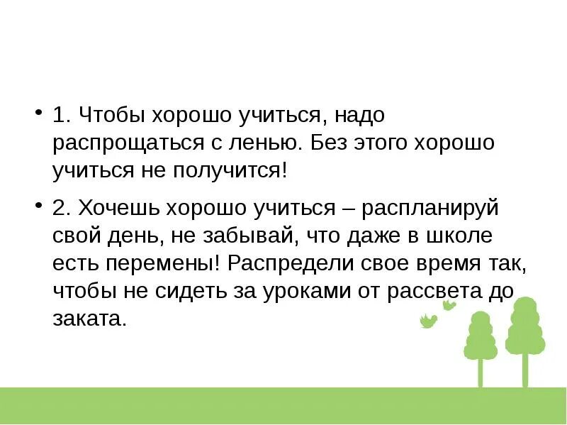 Хорошо учиться необходимо