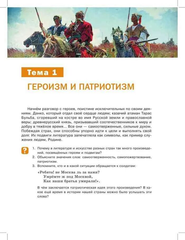 Литература 7 класс стр 10 вопросы. Содержание учебника по литературе 7 класс сухих. учебник по литературе 7 класс сухих 1 часть. учебник по литературе 8 класс сухих содержание. учебник литературы 7 класс 2 часть сухих.