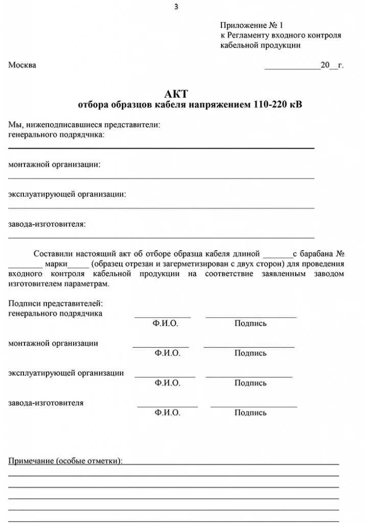 Образец заполнения акта входного контроля. Акт входного контроля кабеля. акт входного контроля кабельной продукции образец. форма протокола входного контроля. протокол входного контроля образец.