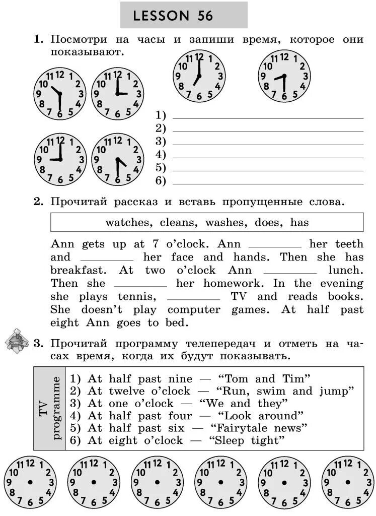 Часы проверочная работа 2 класс