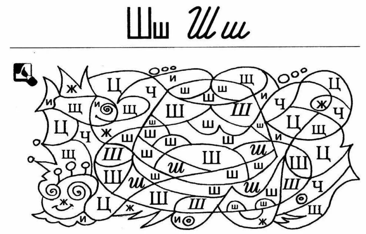 Буква ш задания для дошкольников. Найди и раскрась букву ш. Задания с буквами. Звук и буква ш задания. Задание звук и буква ш