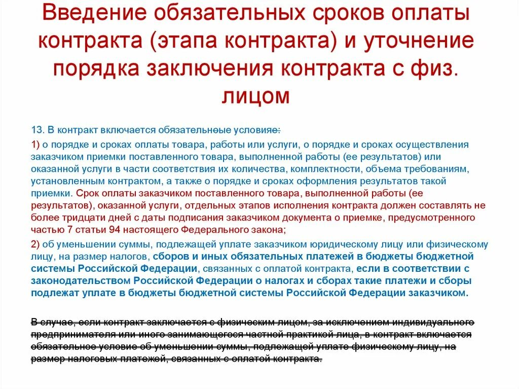 Срок исполнения отдельного этапа контракта. Этапы оплаты по договору. Сроки и порядок оплаты по договору. Договор срок оплаты. Условия оплаты контракта.