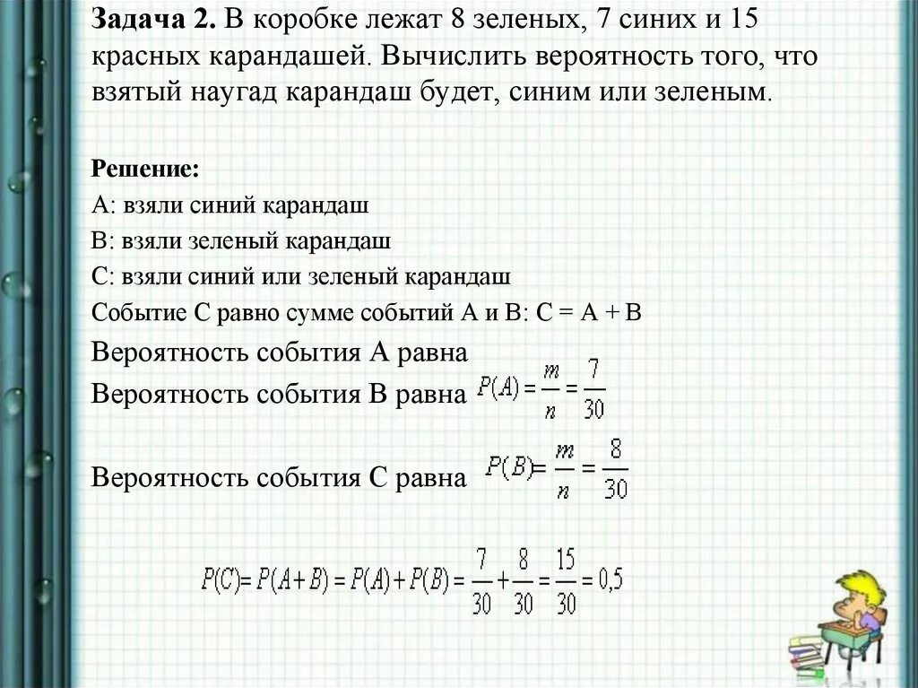 В коробке лежат синие красные и зеленые. В коробке лежат синие красные и зеленые карандаши. Решить задачку в коробке. Задача про карандаши на вероятность.