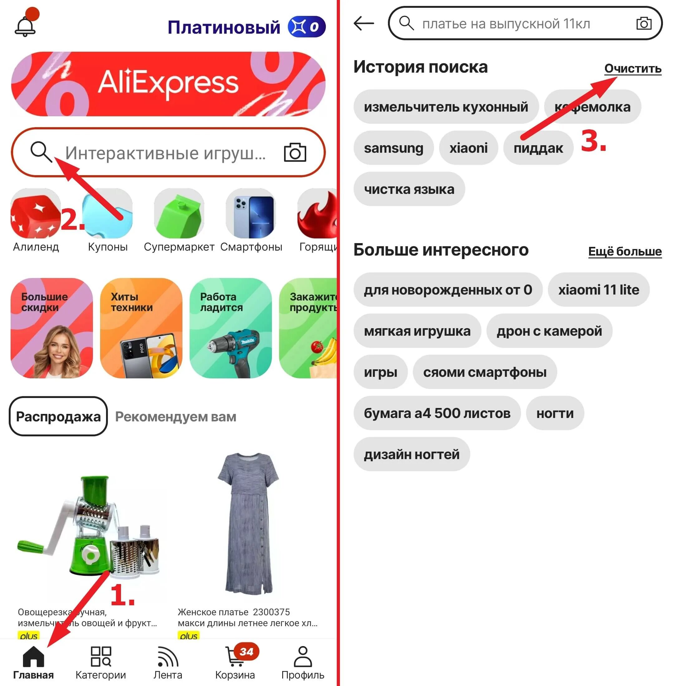 Как удалить из покупок. Как удалить из покупок