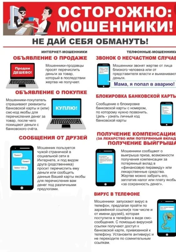 Осторожно мошенники. Осторожно Телефонные мошенники. Схема телефонного мошенничества. Схемы телефонных мошенников. Москва проверяют телефоны