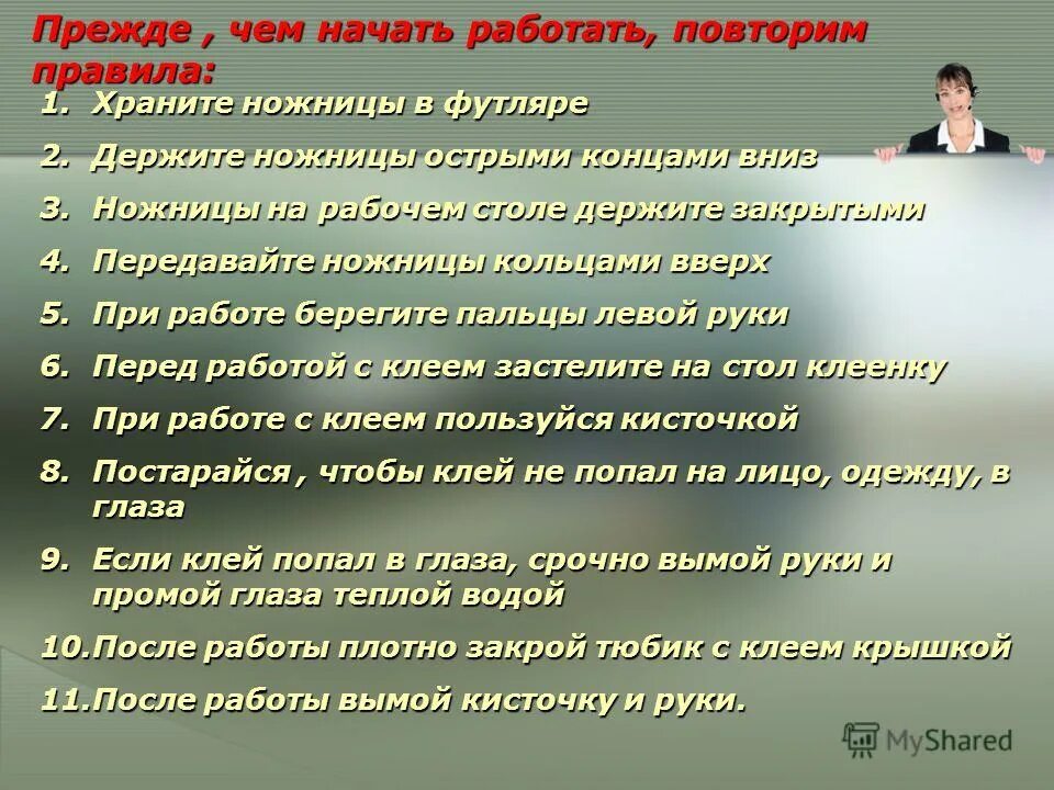 прежде чем сдаться. но прежде чем начать. вспомни, ради чего начал. читай инструкцию. прежде чем сдаться.