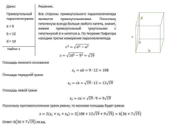 Измерение прямоугольного параллелепипеда равны 2 5. Измерения прямоугольного параллелепипеда равны. Диагональ прямоугольного параллелепипеда равна. Прямоугольный параллелепипед измерения которого равны. Диагональ боковой грани прямоугольного параллелепипеда.