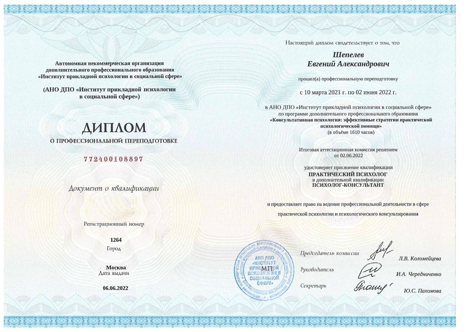 Переподготовка педагогика и психология. План советника директора по воспитательной работе. Переподготовка педагогика и психология. Институт дополнительного профессионального образования. Педагогика и психология образования.