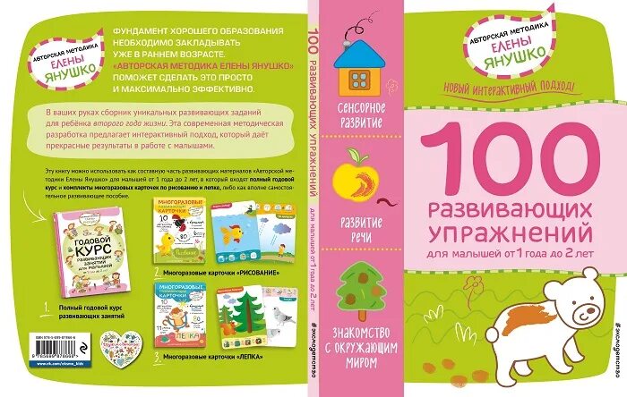 Задания для девочек. 100 развивающих заданий для девочек. 100 развивающих заданий. Задания для девочек. Развитие мальчиков книга.