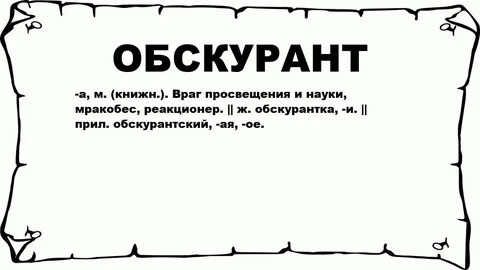 Слово просветить