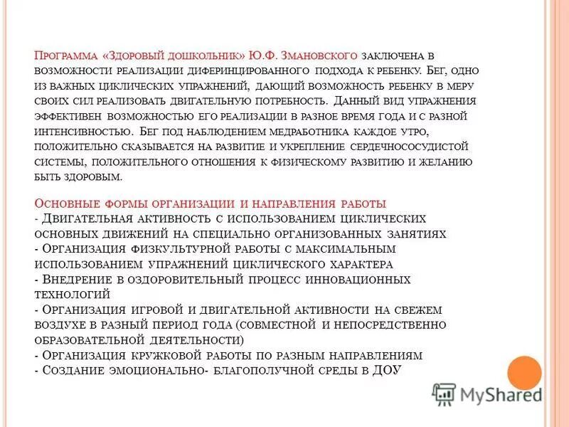 Змановский ю ф программа. Змановский ю ф программа