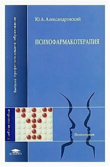 психофармакотерапия. психофармакотерапия в психиатрии. психофармакотерапия виды.