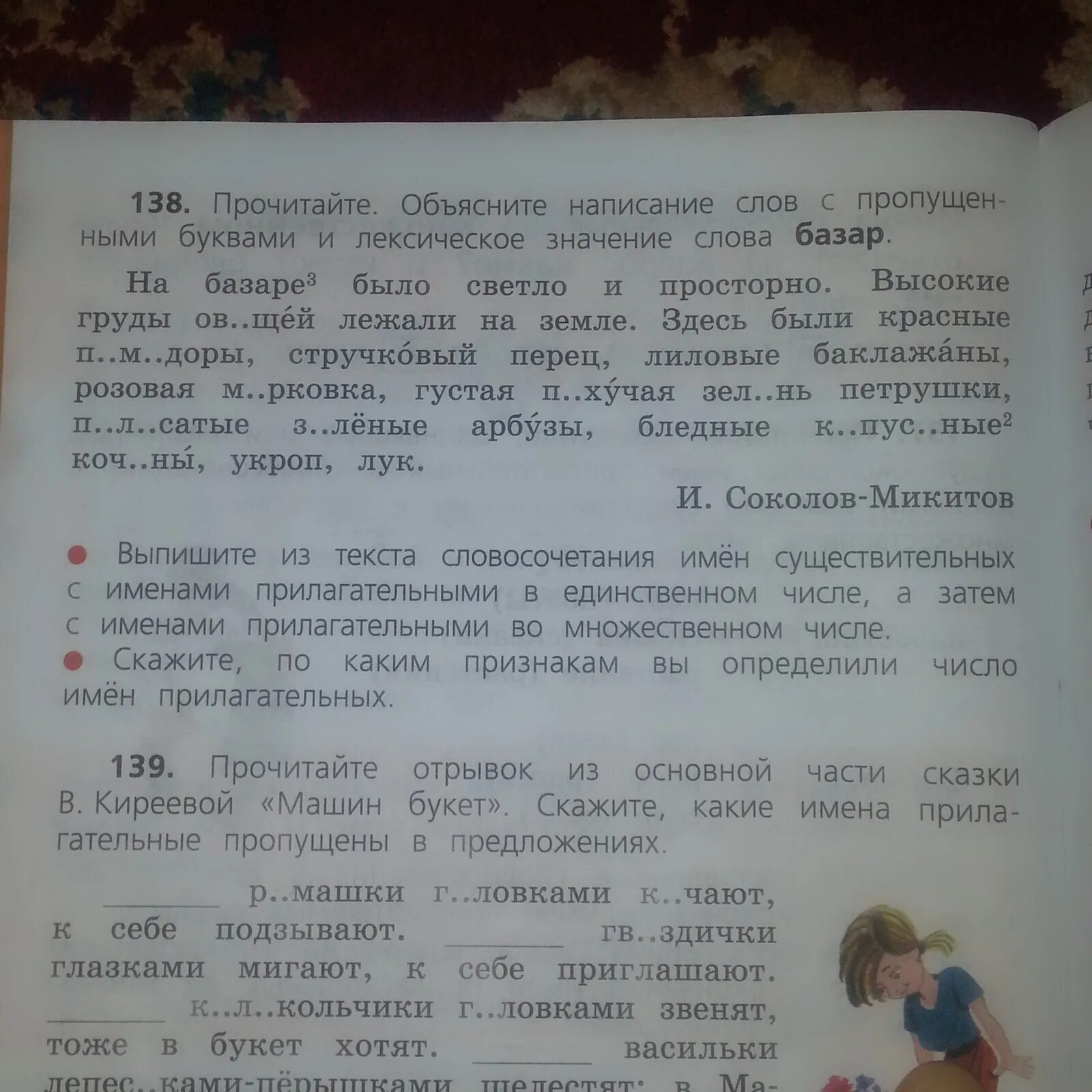 Прочитайте фрагмент со слов