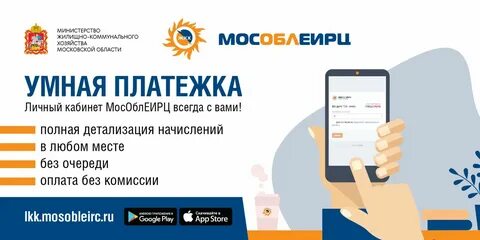 Проверить счет мособлеирц