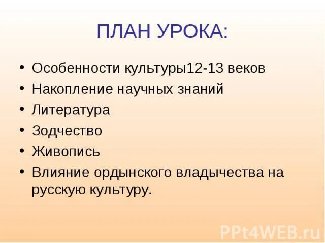 Накопление научных знаний в 12-13 веках. Накопление научных знаний литература живопись кратко. Культура русских земель в 7 по 8 веке накопление научных знаний. Ордынское влияние на развитие культуры.