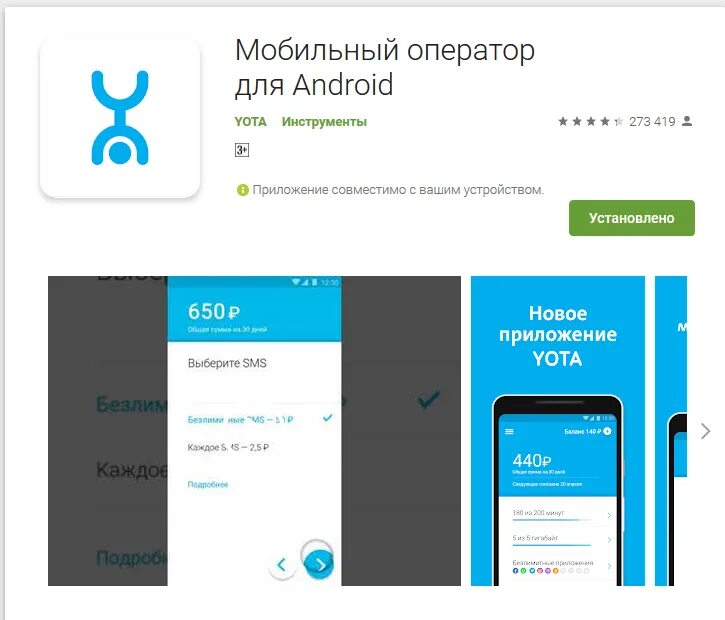 Ета приложение для андроид. Yota мобильное приложение. йота личный кабинет. йота личный кабинет йота личный. приложение yota на андроид.