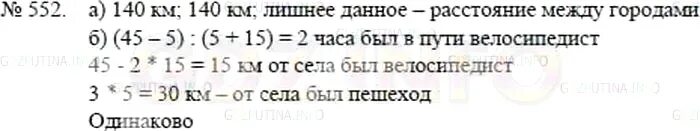 Математика 5 класс задание 552. Математика 5 класс номер 123. Математика 5 класс страница 123 номер 552.