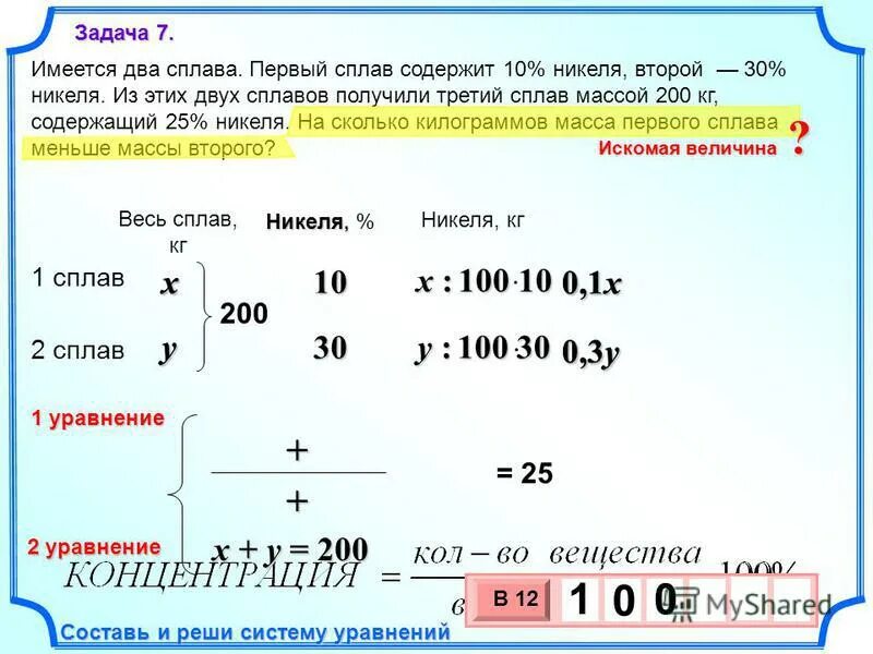 Сколько месяцев содержит 1 6. Имеется два сплава первый сплав содержит 10 никеля второй 30 никеля. Имеется два сплава первый содержит 10 никеля второй 30 никеля. Имеется два сплава первый. Имеется два сплава первый сплав.