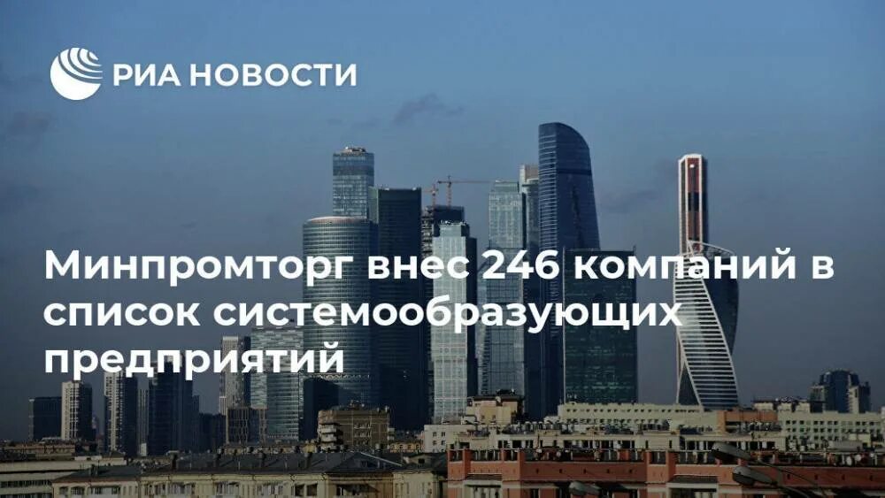 Минпромторг системообразующие. Минпромторг системообразующие