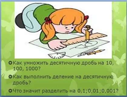 Конспект урока деление натуральных чисел 5 класс