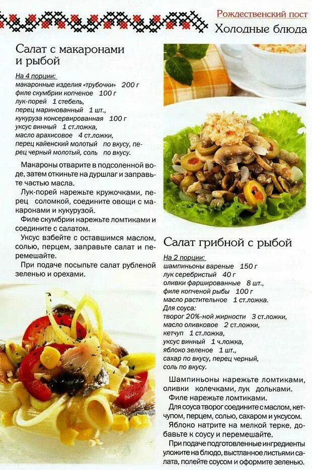 Постное меню простые и вкусные рецепты. Рецепты постных блюд в картинках. Пост рецепты на каждый. Пост рецепты постных блюд на каждый. Постные рецепты на каждый день.