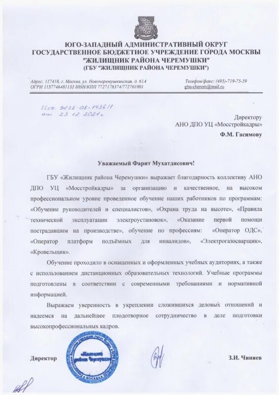 Жилищник химки участки. Жилищник химки участки. Химки новости реорганизация. Осмотр мкд. Жилищник химки.